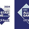 2024 KBO 올스타 팬투표 27일 시작, '16년 만의 인천 올스타전' 빛낼 선수 누가 될까 [오피셜]