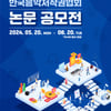 한음저협, 제2회 '논문 공모전' 진행.."저작권 인식 재고 및 문화 정착"