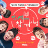 300회 맞은 '전참시' 인기 비결은?
