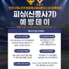 SSG, 28~30일 LG전서 인천시·인천경찰청과 '피싱예방 데이' 실시