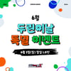 두산베어스, 6월 2일 LG전 '두린이날' 진행... 김강률-박치국 팬사인회 연다