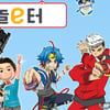 '초이락 프렌즈 놀e터' 25일 오픈