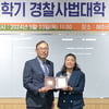 불법 스포츠도박 근절 및 예방 협력 감사패 수상
