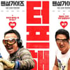 '터프' 이성민·'섹시' 이희준..개성 폭발 '핸섬가이즈'