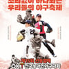 선동열배 OK 전국농아인야구대회, 6월 1일 KT위즈파크서 결승전 열린다... 관중석 무료 개방