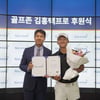 골프존, 필드와 스크린 우승 거머쥔 KPGA 김홍택 프로 서브 후원