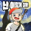 디브퍼, '난 이렇게 살어!' 발매..부정적 사고에 맞서는 당당함