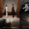 "대통령의 심장이 멈췄다" 설경구X김희애 '돌풍', 6월 28일 공개 [공식]