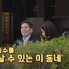 정용진 회장 부부, 강남 데이트 포착.."재벌, 태어나 처음 봐" 이은지 깜짝 [밥이나 한잔해]