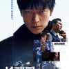 강동원 '설계자', 1위 흥행에 그렇지 못한 평가.."망작" 혹평 일색 [종합]