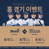 NC, 현충일 맞이해 '호국보훈의 달' 행사 개최... 장병 1000여 명 창원NC파크 초청
