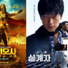 '퓨리오사', 2주 연속 주말 1위·100만 돌파→강동원 '설계자' 2위 [★무비차트]