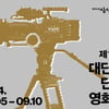 KT&G 상상마당, '제16회 대단한 단편영화제' 출품 공모