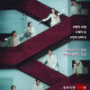 넷플릭스 측 "'더 에이트 쇼' 일본해 표기 자막, 수정 중" [공식입장]