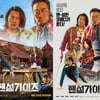 이성민X이희준 '핸섬가이즈', 지하실에 봉인된 웃음이 깨어난다