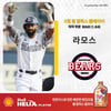 두산 라모스-KT 쿠에바스, 2024 KBO 5월 월간 '쉘힐릭스 플레이어' 선정
