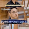 신영수 "♥한고은과 결혼한 인생? 누구와도 맞바꾸고 싶지 않아"[신랑수업]