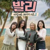 '픽미트립' 발리 억류 논란 후 첫방..시크릿 멤버 등장 예고 [스타이슈]