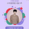 임영웅, 인기마저 '히어로'..스타왕중왕 무려 100주 연속 1위