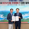 한국배구연맹, 2024 통영·도드람컵 프로배구대회 유치 협약 체결