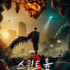 송강·이도현 '진화의 끝' 본다..'스위트홈' 시즌3, 7월 19일 공개