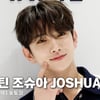 세븐틴 조슈아, 고급스러운 젠틀맨 그 자체♥ [영상]