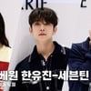 세븐틴 조슈아·제로베이스원 한유진·츄, 행사장 밝히는 명품 비주얼들 [영상]