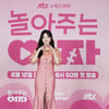 '놀아주는 여자' 한선화, 전작과 다르다 "텐션 높지만 개성 뚜렷"
