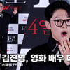 김진영(덱스), 영화 배우 데뷔! 고민부터 욕심까지 썰 대방출 [영상]