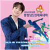 트롯돌' 이찬원, 제76회 충청남도민체육대회 개회식 축하공연..'기대 UP'