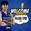 '전 LG' 저스틴 구탕 삼성 유니폼 입는다... "코트 위 에너지 기대" [오피셜]