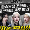 이번엔 추리 예능! 르세라핌 '르니버스' 5개월만 컴백