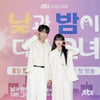 최진혁, 정은지에 취중고백 해명.."'미쳤구나' 싶어" [낮과 밤이 다른 그녀][스타현장]