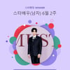 이준호, 스타랭킹 男 배우 왕좌 지켰다..흔들림 없는 인기