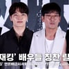 '하이재킹' 배우들 서로 훈훈한 칭찬 릴레이 "연기 정말 잘해" [영상]