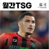 '5월 최다 승점' 강원+'만능 공격수' 야고 집중 조명.. K리그 '월간 TSG' 6월호 발간