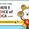 롯데카드, '소비자 VOICE of LOCA' 모집