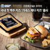 구르메 F＆B 코리아, 기네스 맥주 함유된 '기네스 체다 치즈' 국내 첫 출시