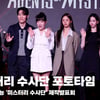 '미스터리 수사단' 제작발표회 단체 포토타임 현장 [영상]