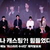 정종연 PD, '카리나 섭외 한 썰 푼다~' [영상]