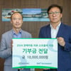 <경륜> 자전거 탄 기부 천사의 정성을 모아 1,000만 원 기부