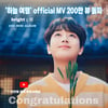 "하늘 여행 떠나요~" 이찬원 '하늘 여행' 뮤직비디오 200만뷰