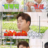 '먹방 경력無' 황제성 "장난 그만해" 문세윤 텃세에 '멘붕' [THE 맛있는 녀석들]