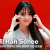 한소희, 당당한 순백의 여신 아우라♥ [영상]