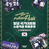 양궁 국가대표, 전주성서 '특별 훈련' 실시... 관중 함성 속 '소음 적응'한다