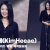 김희애(KimHeeae), '자기 관리 끝판왕' [영상]