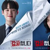 '감사합니다' 신하균·이정하→진구, 팽팽한 대립각 "달려들지 마..박살 나"