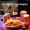 LF푸드, '홈 시네마 튀맥 플래터' 선봬…이벤트 진행