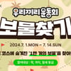 골프존파크, 실력등급 학·까치·참새 회원 대상 '우리끼리 운동회 보물찾기 이벤트' 진행
