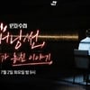 '버닝썬', 우리가 놓친 이야기..'PD수첩'도 후속 취재 나섰다